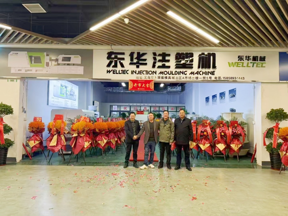 聚势启新程 | 东华注塑机义乌经销处盛大开业